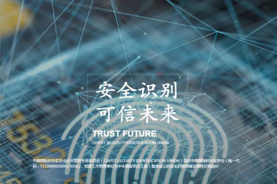 全新官网上线 — 中国国际科技促进会证卡票签专委会
