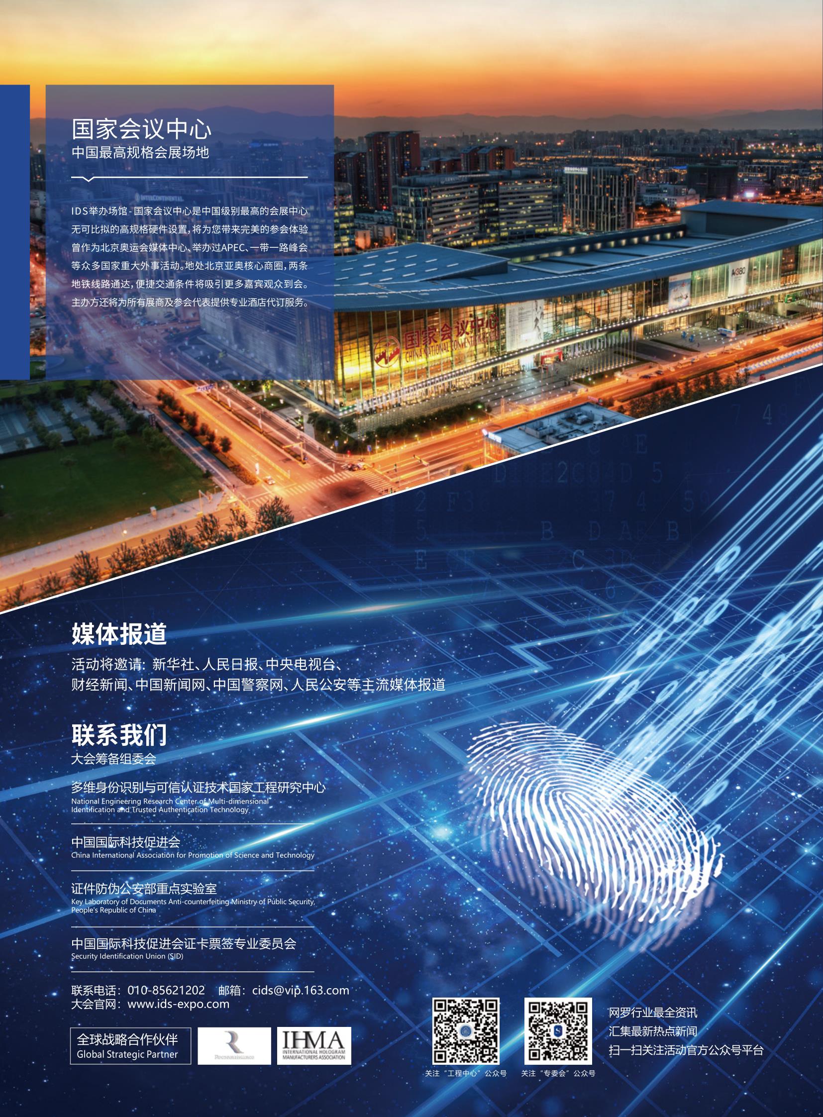 2023身份识别技术大会 - 发一所(1)_6.jpg