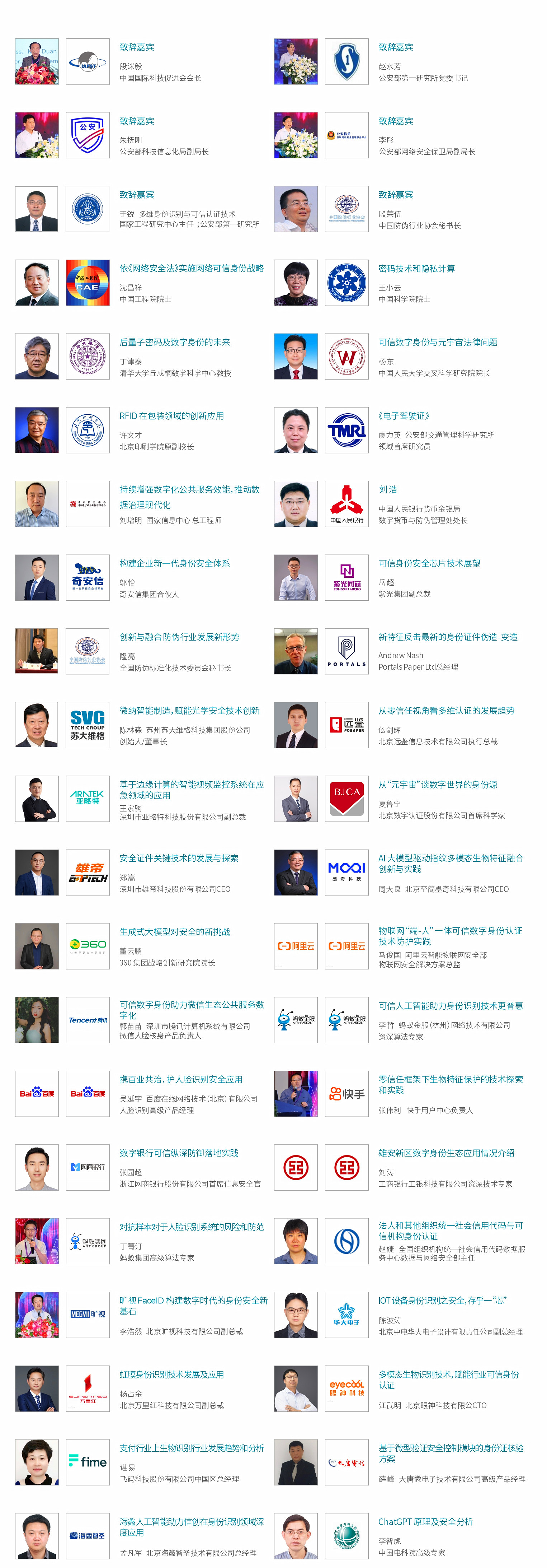 IDS演讲人1_副本.jpg