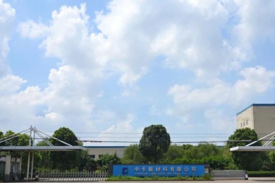 江阴中卡新材料有限公司