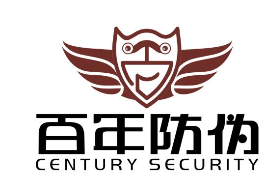 深圳市百年防伪科技有限公司